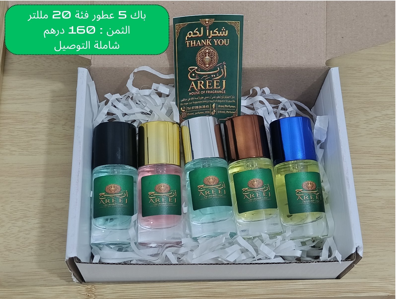 الباك الأول - 5 عطور 20 مل